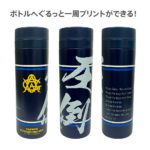 オリジナルステンレスボトル