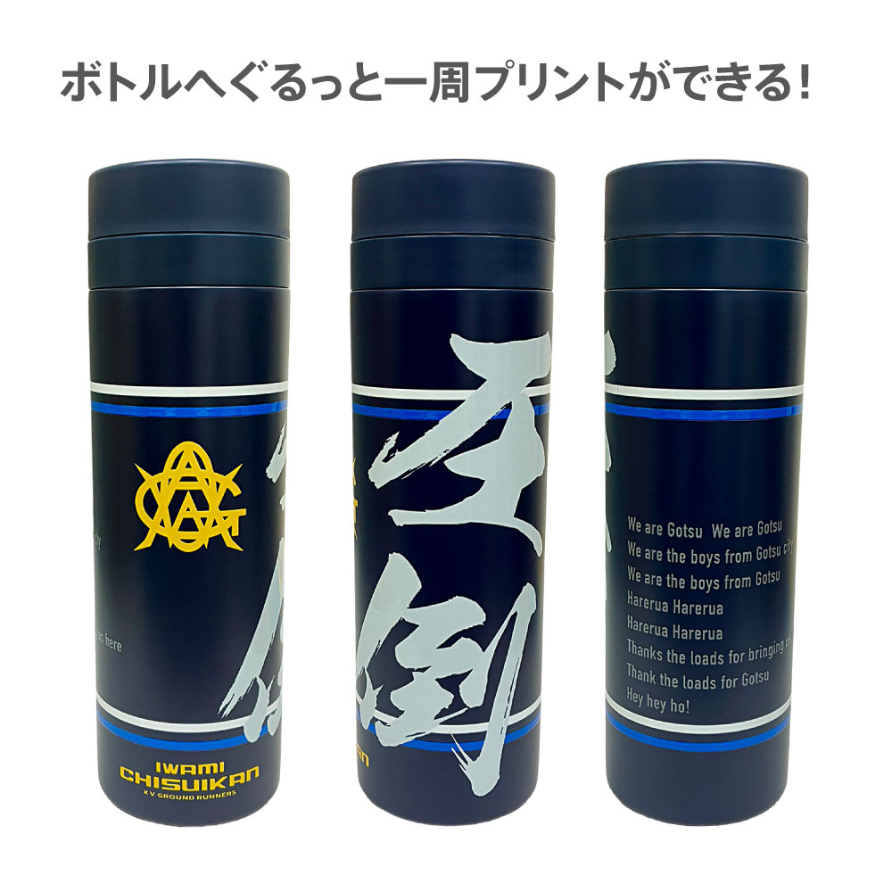 オリジナルステンレスボトル